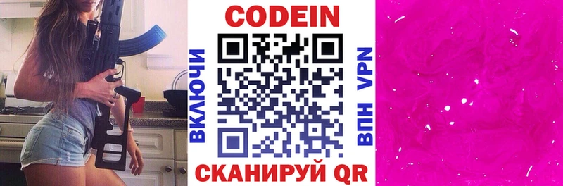 Кодеин напиток Lean (лин)  купить  сайты  Петрозаводск 