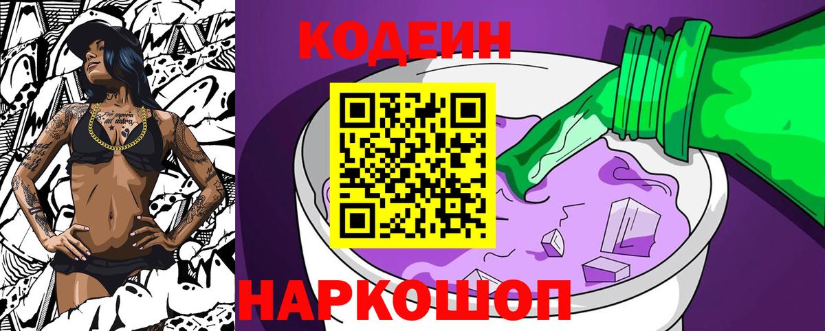 Кодеиновый сироп Lean напиток Lean (лин)  купить закладку  Петрозаводск  Вход с VPN 